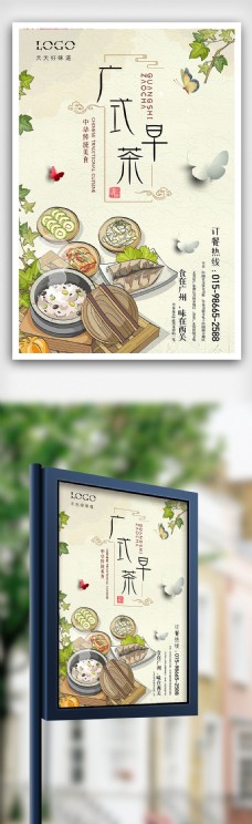 广式早茶美食点心宣传广告海报