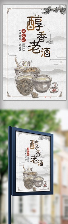 中国风设计2018年中国风黄酒文化海报设计