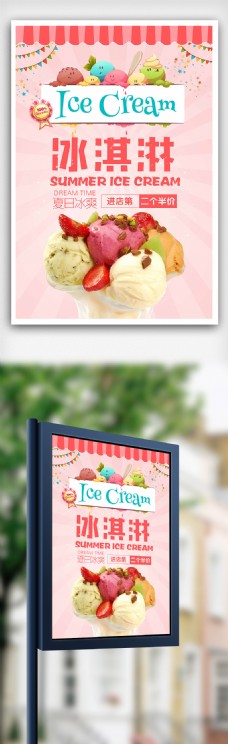 粉色夏季冰淇淋创意海报