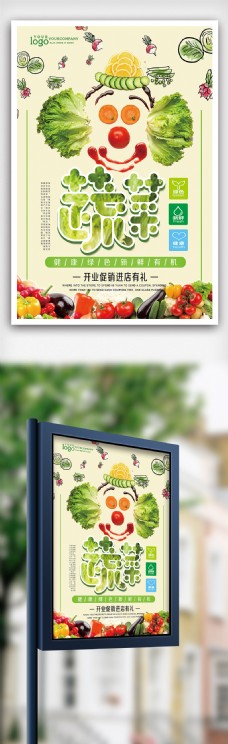 绿色蔬菜2018年绿色清新简洁蔬菜餐饮海报