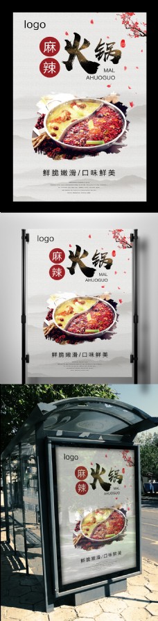 美食文化中国风美食火锅文化海报