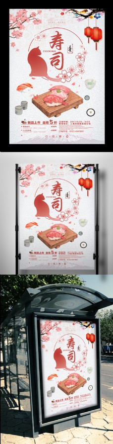 日本海报设计简洁日本寿司海报设计