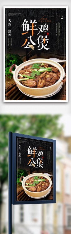 美食宣传美味鸡公煲创意美食促销宣传海报设计