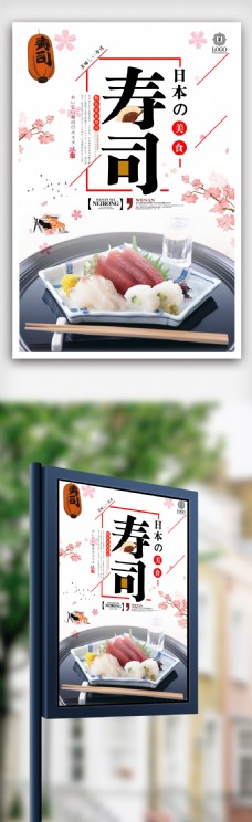 日本海报设计日本料理寿司特色餐饮美食宣传海报设计2.psd