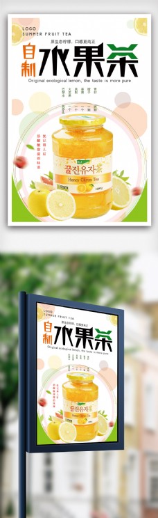 美味水果茶系列创意海报设计.psd