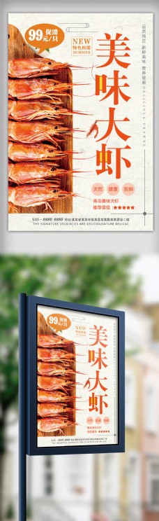 2018年米黄色简洁美味大虾餐饮海报