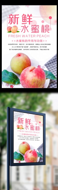艺术字水蜜桃水果海报设计