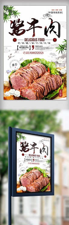 美味酱牛肉宣传海报设计