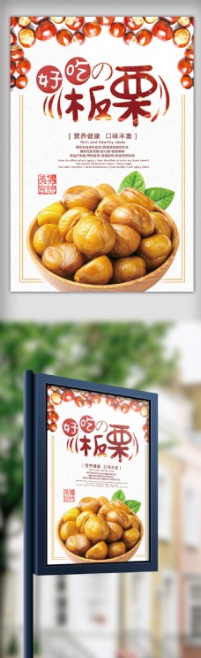 2017年白色插画中国风美食板栗海报