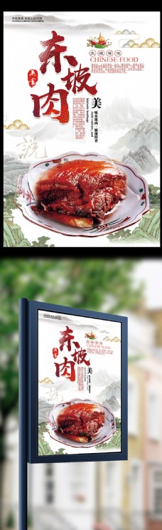 东坡肉美食餐饮海报设计下载