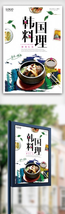 韩国料理海报设计模板.psd