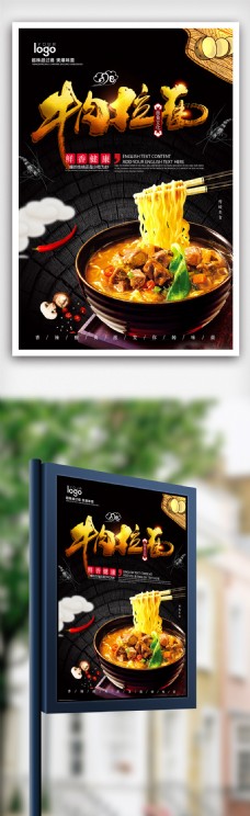 美食文化牛肉拉面中国风美食广告面食文化海报.psd