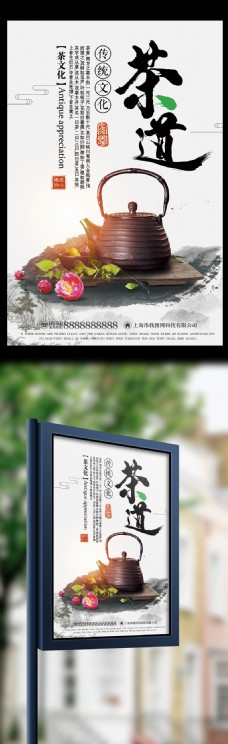 中国风茶文化茶道海报设计