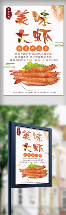 2018简约大气美味大虾海报设计