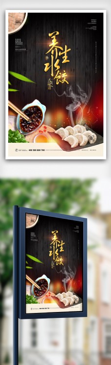 黑金饺子美食宣传海报模板设计