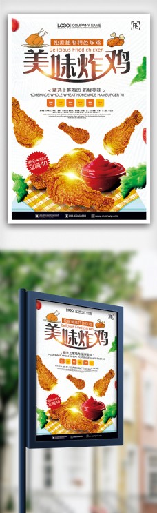 快餐店炸鸡促销海报设计