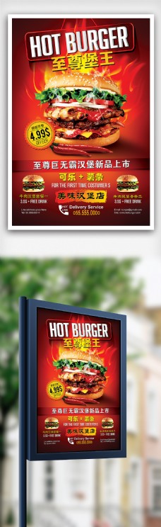 饮食店至尊堡王餐饮美食汉堡店促销海报