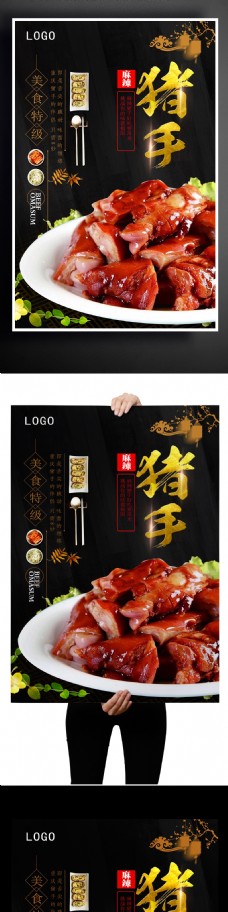 麻辣猪手美食时尚海报设计