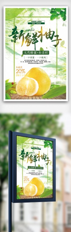 2018年简约美食新鲜柚子海报设计