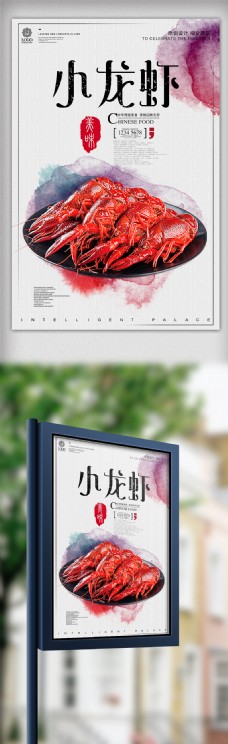 创意中式小龙虾餐饮美食宣传海报设计模板