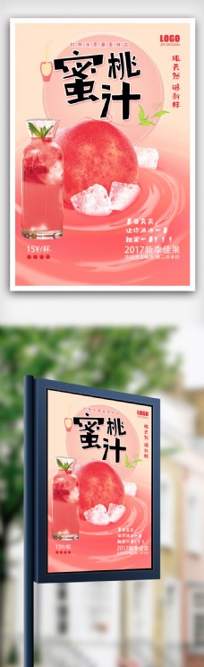 清新夏日水果果汁创意海报设计.psd