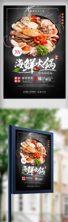 黑色时尚海鲜火锅宣传海报设计