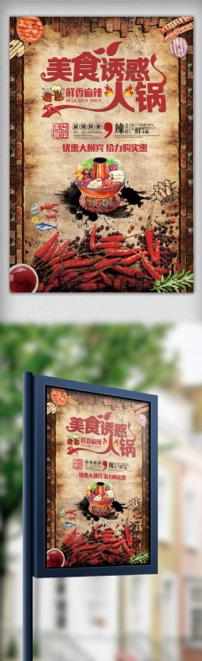 大气复古火锅餐饮宣传海报