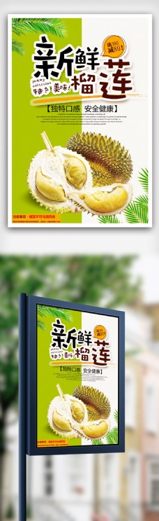 进口水果泰国金枕榴莲宣传海报模版.psd