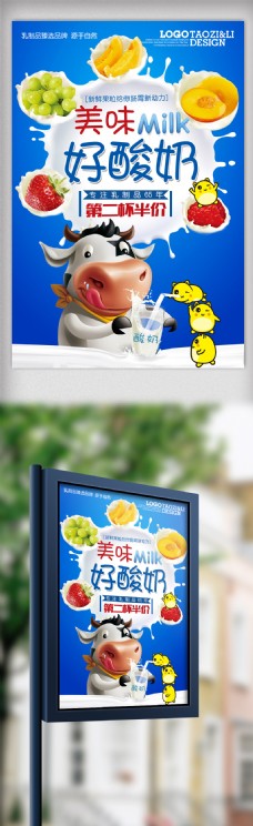 烧仙草展板美味好酸奶海报设计.psd