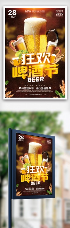 啤酒狂欢节喝啤酒大赛海报设计
