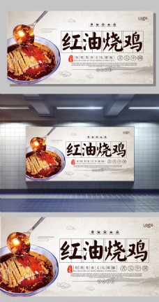 舌尖上的美红油烧鸡的美食促销餐饮展板