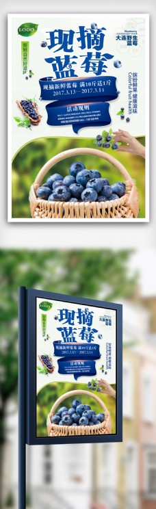 简约大气蓝莓水果海报.psd