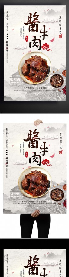 中国风简约酱牛肉海报设计
