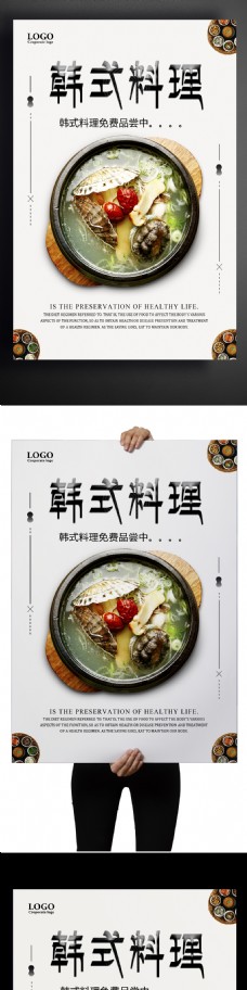 韩式料理创意设计海报