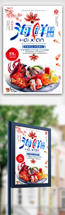 韩国菜海鲜自助餐美食餐饮海报设计.psd