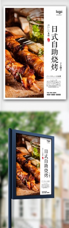 创意日式风格自助烧烤户外海报