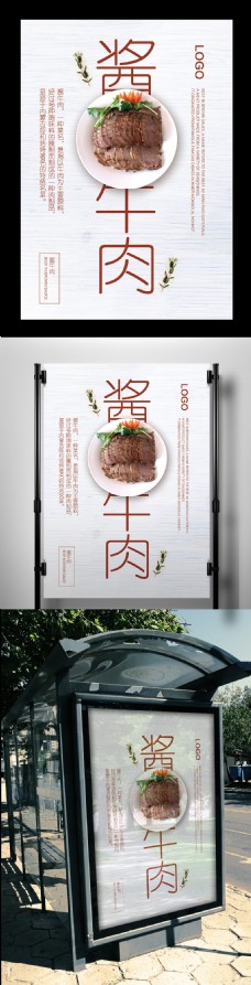 简洁俯视酱牛肉美食餐饮宣传海报模板设计