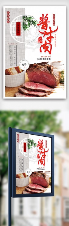 简洁中国风酱牛肉海报设计.psd