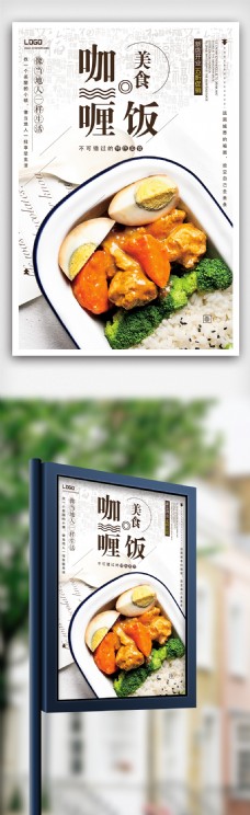 餐饮美食美食咖喱饭餐饮海报下载
