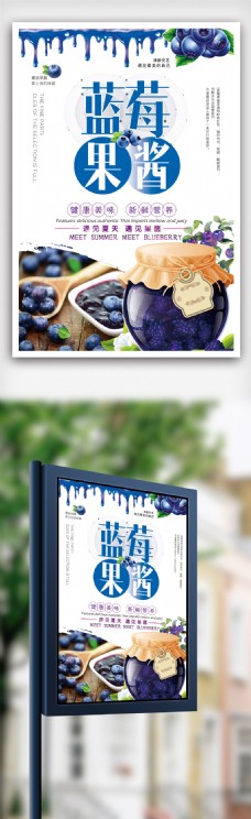 蓝莓果酱清新海报设计.psd