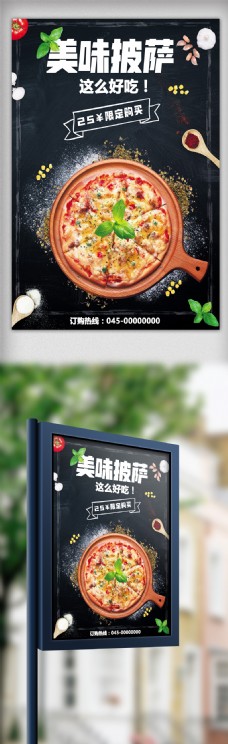 2018蔬菜混搭清新商用餐饮海报
