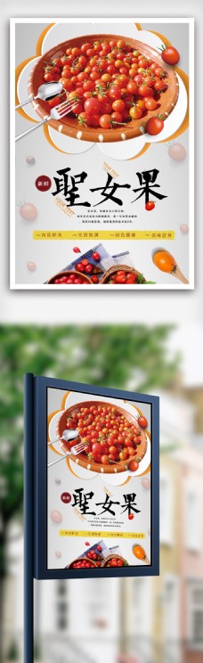 简约清新圣女果水果促销海报.psd