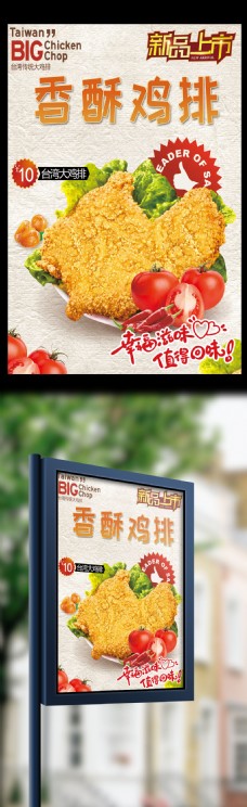 打折优惠清新促销优惠打折美食餐饮鸡排宣传海报