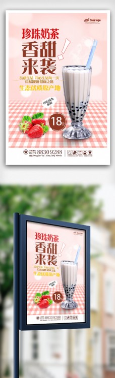 2018年奶茶店宣传海报免费模板设计psd