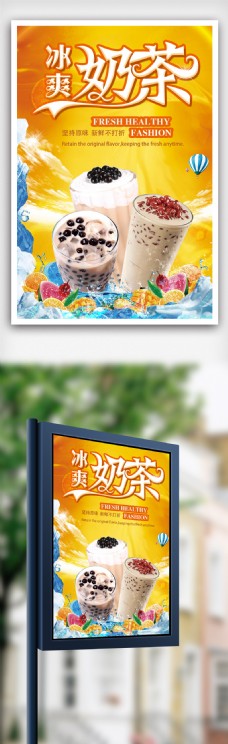 冰爽奶茶宣传海报.psd