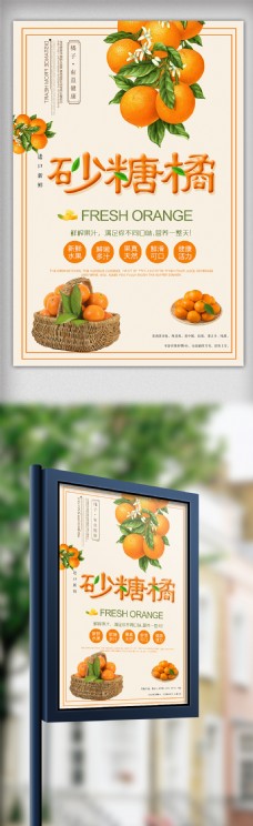 水果海报简约水果美食砂糖橘海报