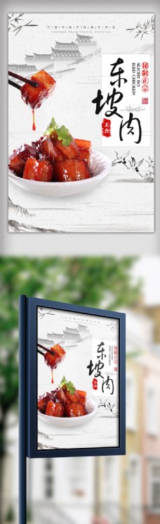 中国风设计中国风美食东坡肉海报设计