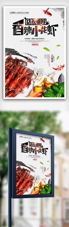 中式水墨风香辣小龙虾餐饮海报