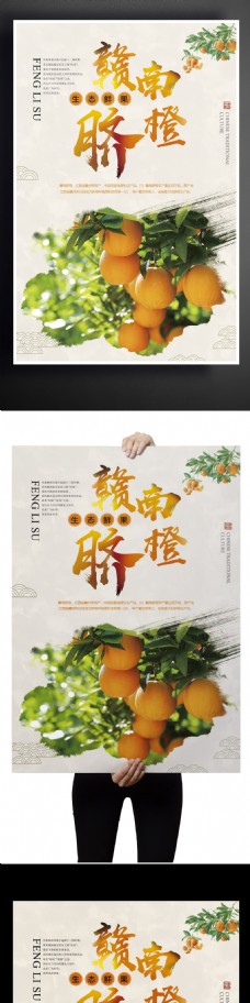 橙汁海报中国风赣南脐橙促销宣传海报