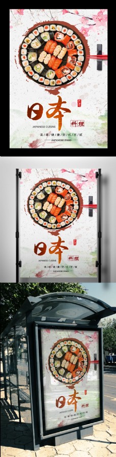 寿客白色背景浪漫樱花日本美食寿司宣传海报
